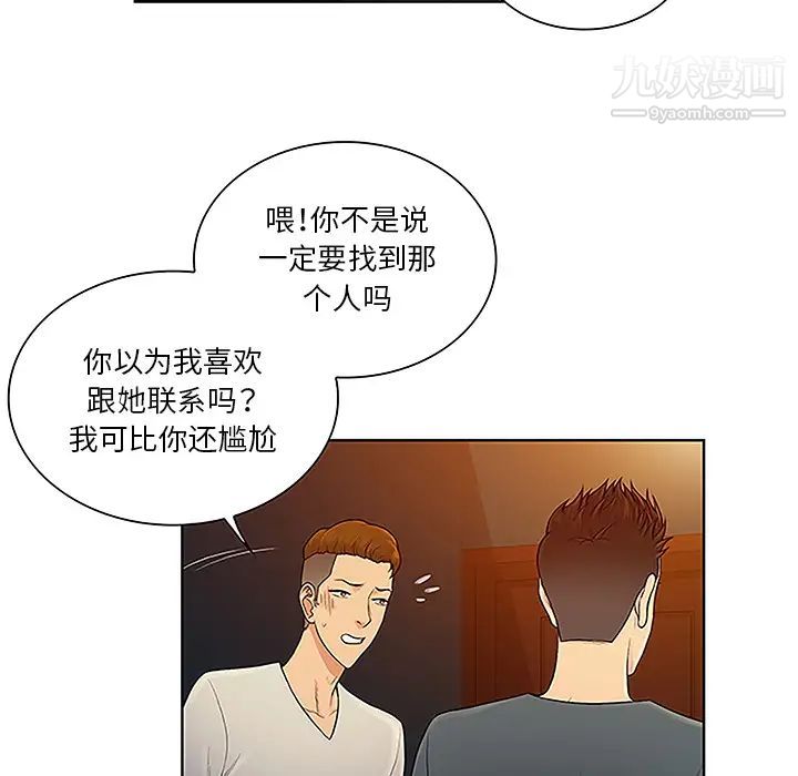 《被女神环绕的男人》漫画 第46話