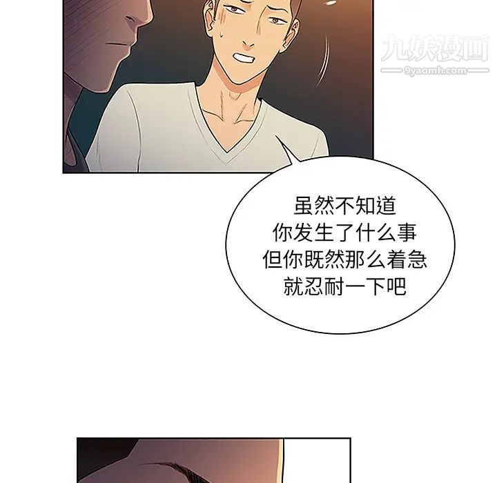 《被女神环绕的男人》漫画 第46話