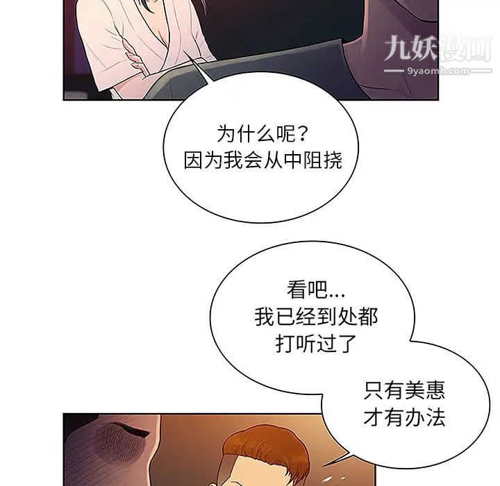 《被女神环绕的男人》漫画 第46話