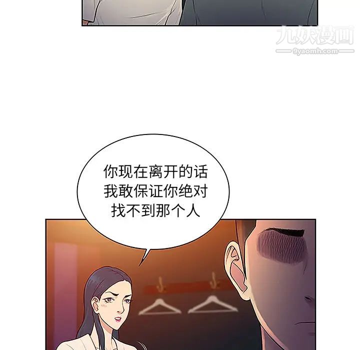 《被女神环绕的男人》漫画 第46話