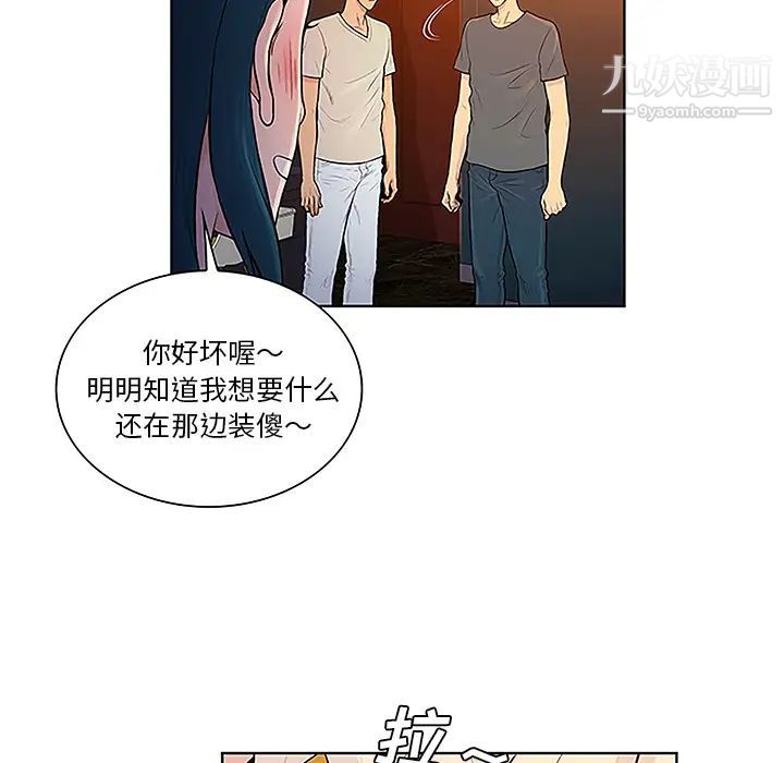 《被女神环绕的男人》漫画 第46話