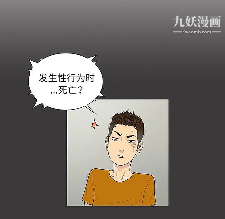 《被女神环绕的男人》漫画 第46話