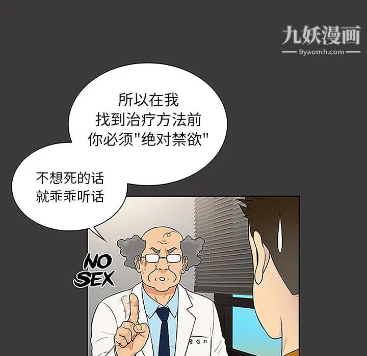 《被女神环绕的男人》漫画 第46話