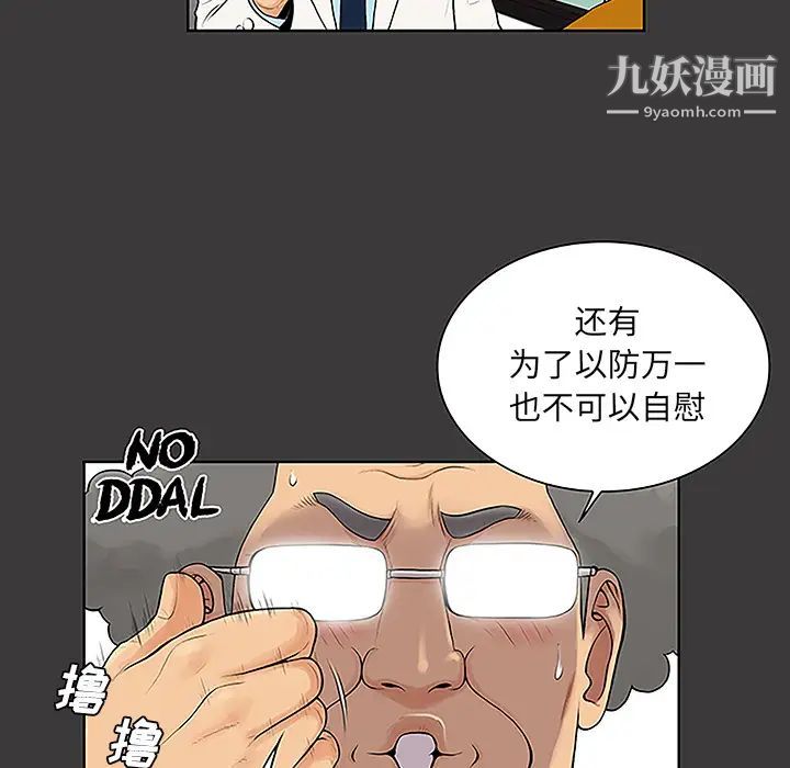 《被女神环绕的男人》漫画 第46話