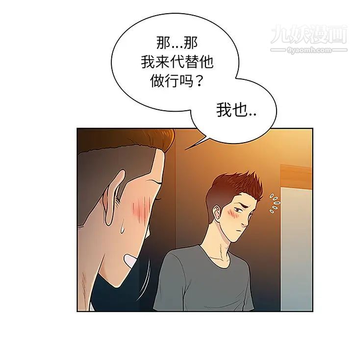 《被女神环绕的男人》漫画 第46話