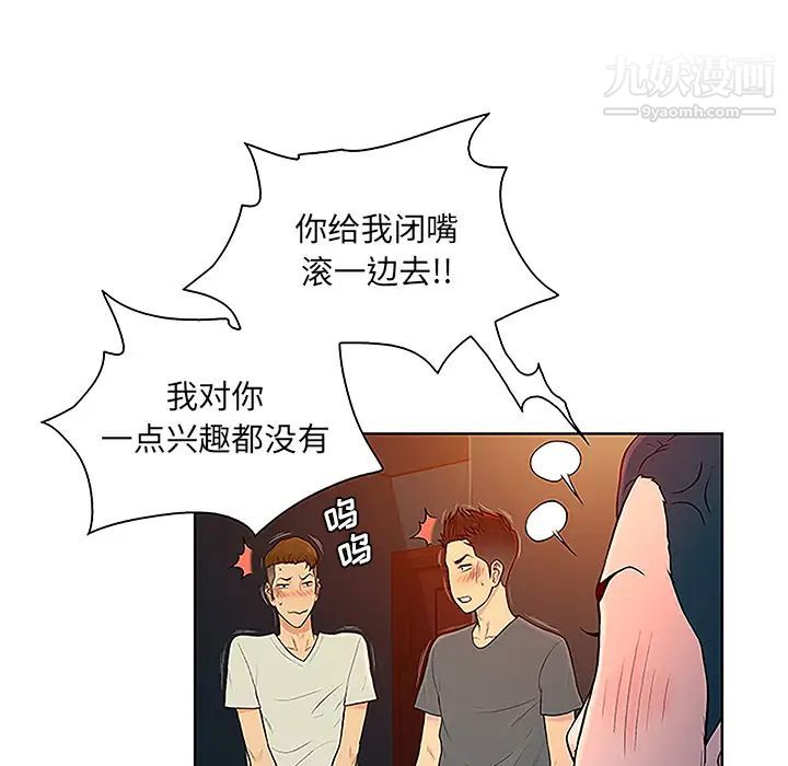 《被女神环绕的男人》漫画 第46話