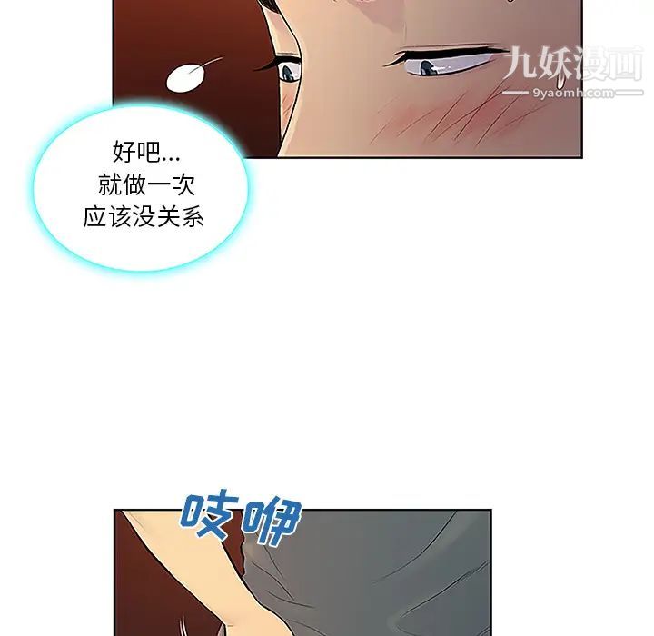 《被女神环绕的男人》漫画 第46話