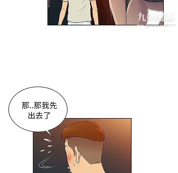 《被女神环绕的男人》漫画 第46話