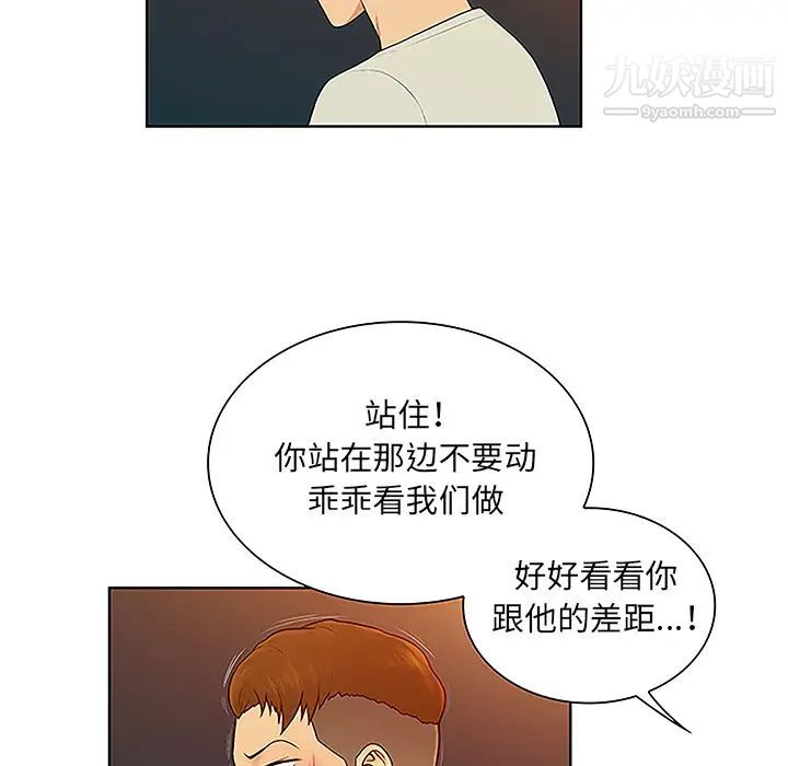 《被女神环绕的男人》漫画 第46話