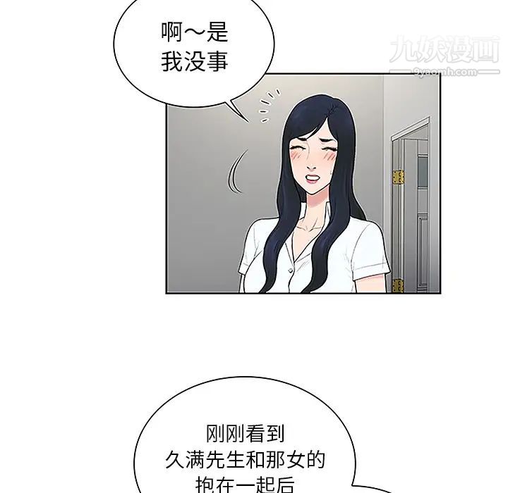 《被女神环绕的男人》漫画 第46話