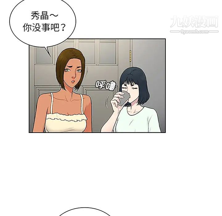 《被女神环绕的男人》漫画 第46話