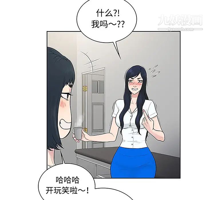 《被女神环绕的男人》漫画 第46話
