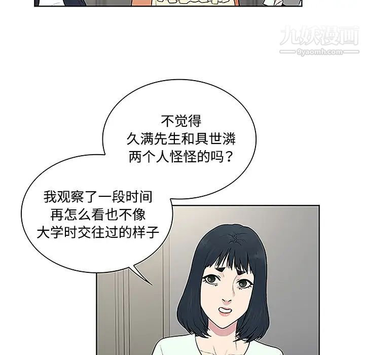 《被女神环绕的男人》漫画 第46話