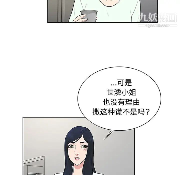 《被女神环绕的男人》漫画 第46話