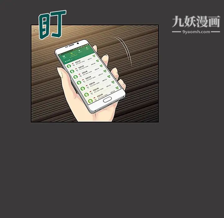 《被女神环绕的男人》漫画 第46話