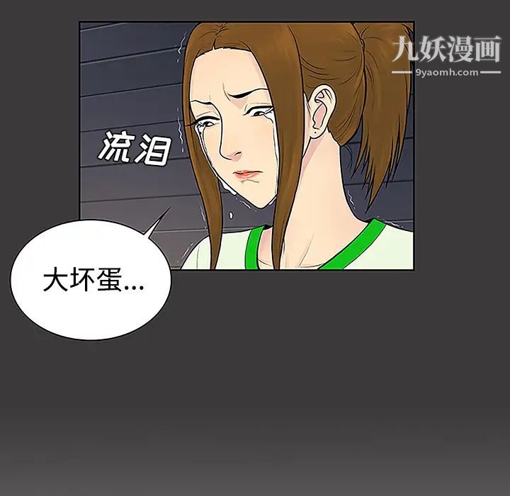 《被女神环绕的男人》漫画 第46話