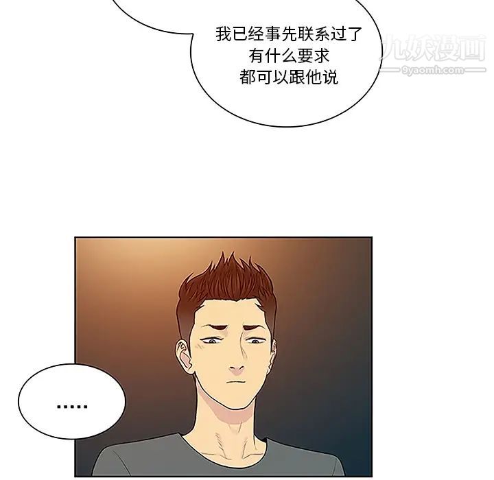 《被女神环绕的男人》漫画 第46話