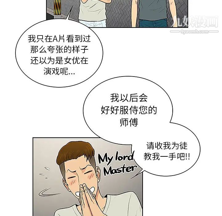 《被女神环绕的男人》漫画 第46話