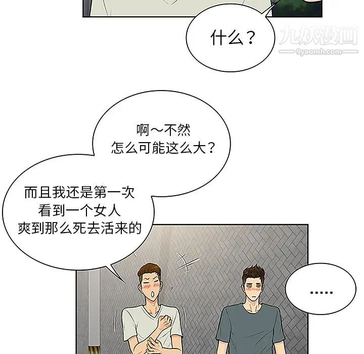 《被女神环绕的男人》漫画 第46話