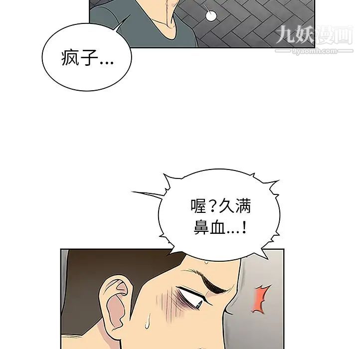 《被女神环绕的男人》漫画 第46話