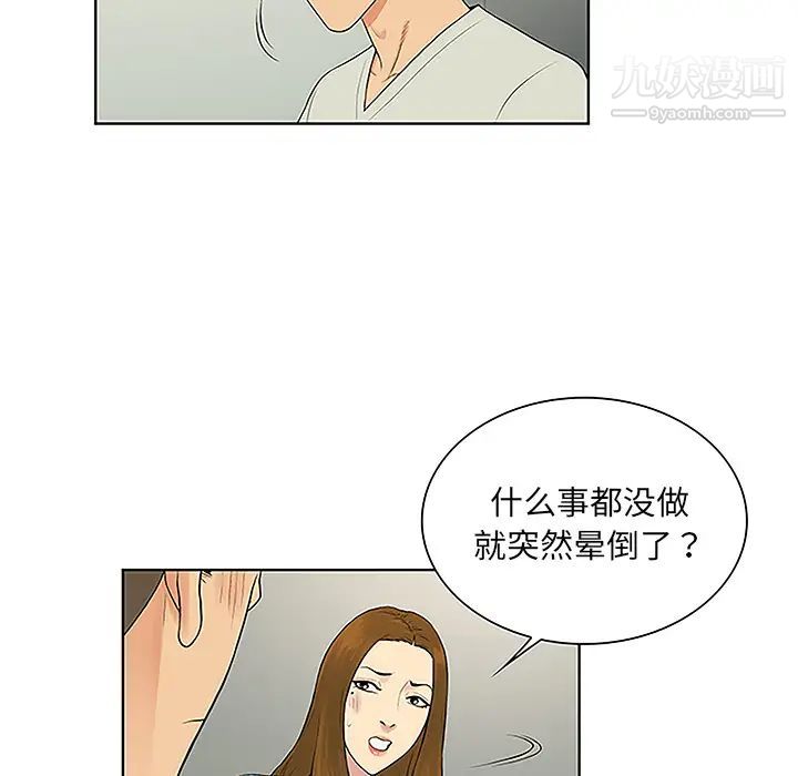 《被女神环绕的男人》漫画 第47話