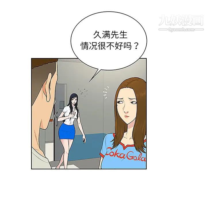 《被女神环绕的男人》漫画 第47話