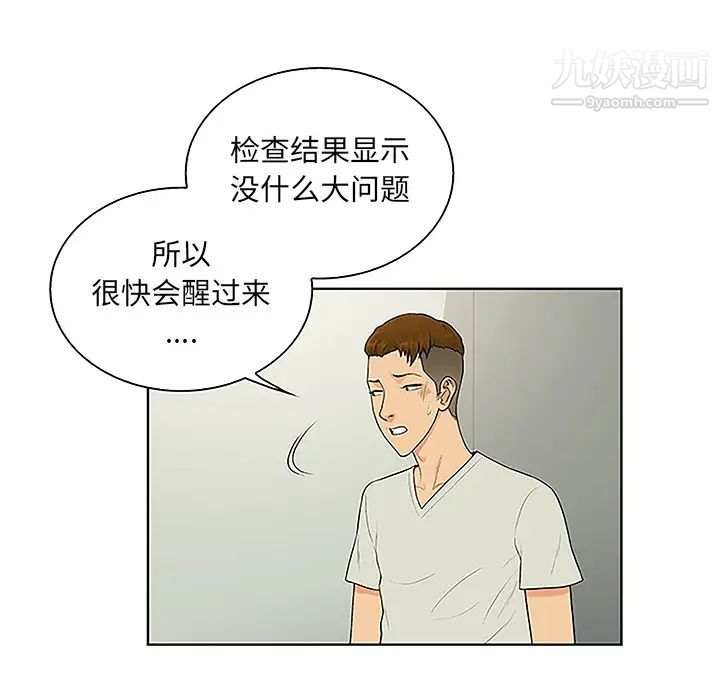 《被女神环绕的男人》漫画 第47話