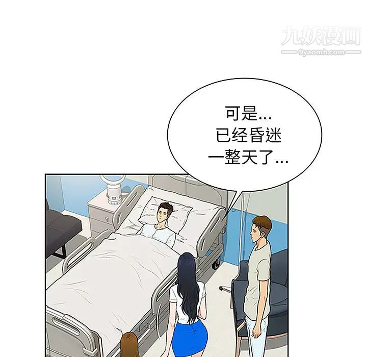 《被女神环绕的男人》漫画 第47話