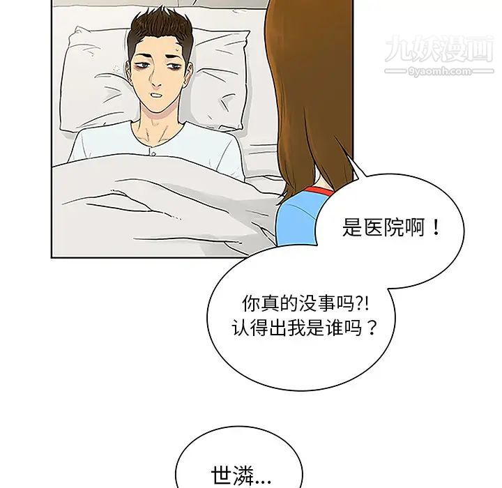 《被女神环绕的男人》漫画 第47話