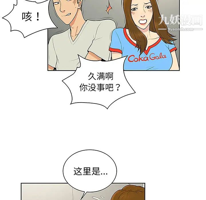《被女神环绕的男人》漫画 第47話
