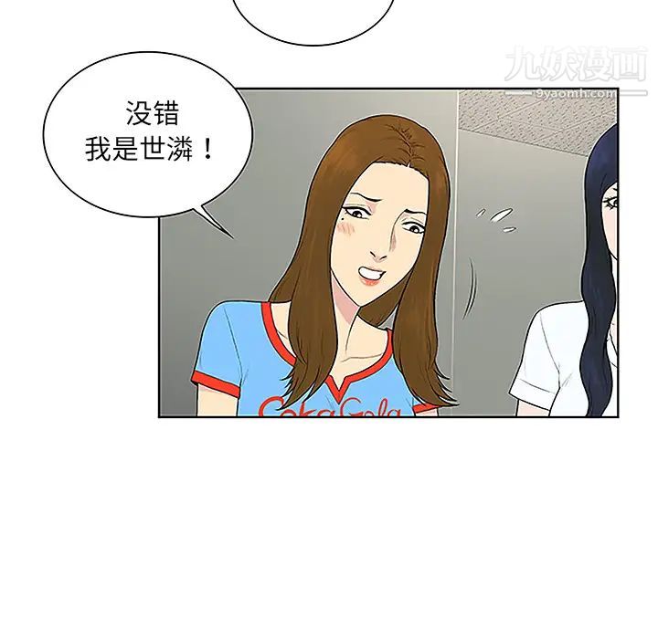 《被女神环绕的男人》漫画 第47話