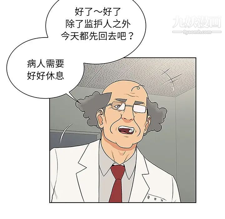 《被女神环绕的男人》漫画 第47話