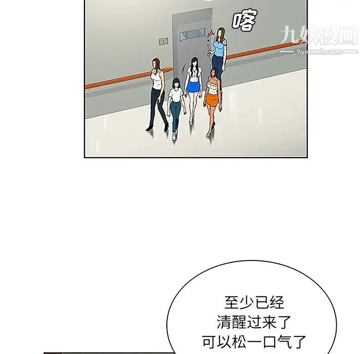 《被女神环绕的男人》漫画 第47話