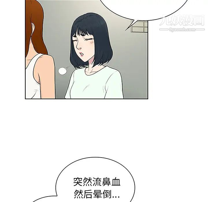 《被女神环绕的男人》漫画 第47話