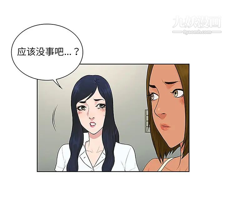 《被女神环绕的男人》漫画 第47話