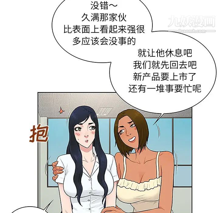 《被女神环绕的男人》漫画 第47話