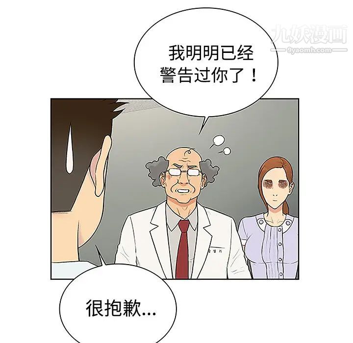 《被女神环绕的男人》漫画 第47話