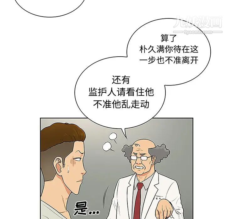《被女神环绕的男人》漫画 第47話