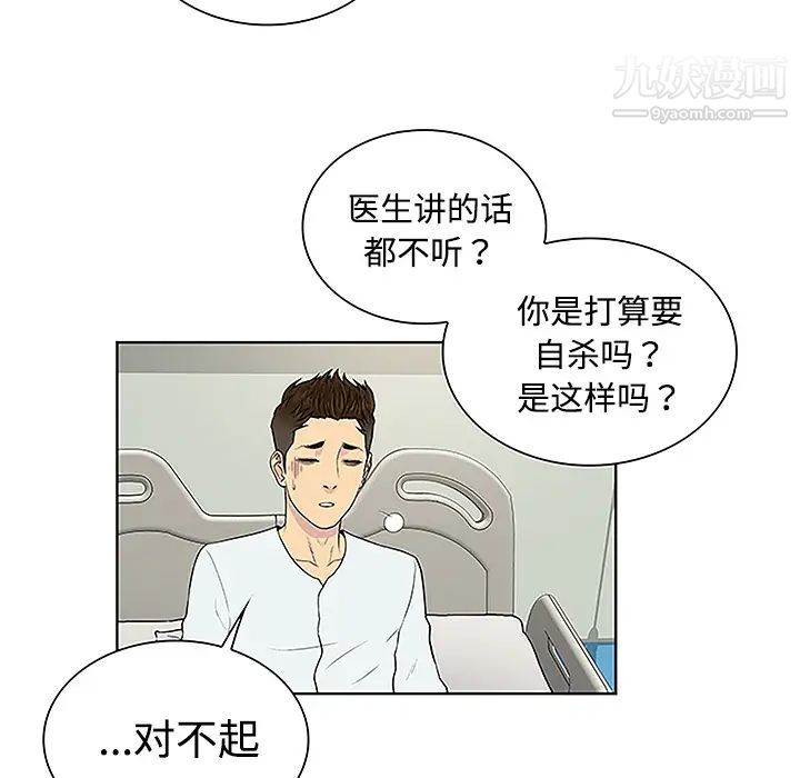 《被女神环绕的男人》漫画 第47話