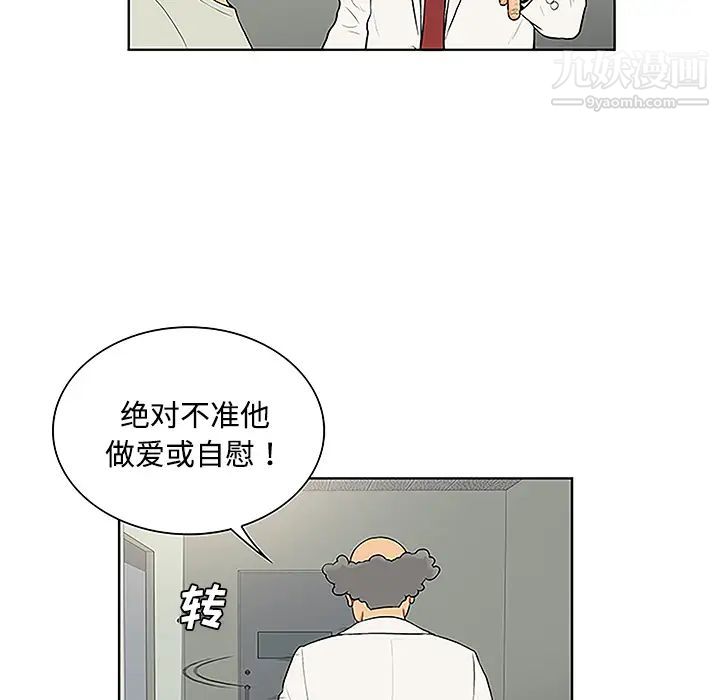 《被女神环绕的男人》漫画 第47話