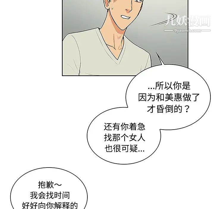 《被女神环绕的男人》漫画 第47話