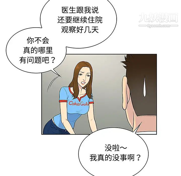《被女神环绕的男人》漫画 第47話