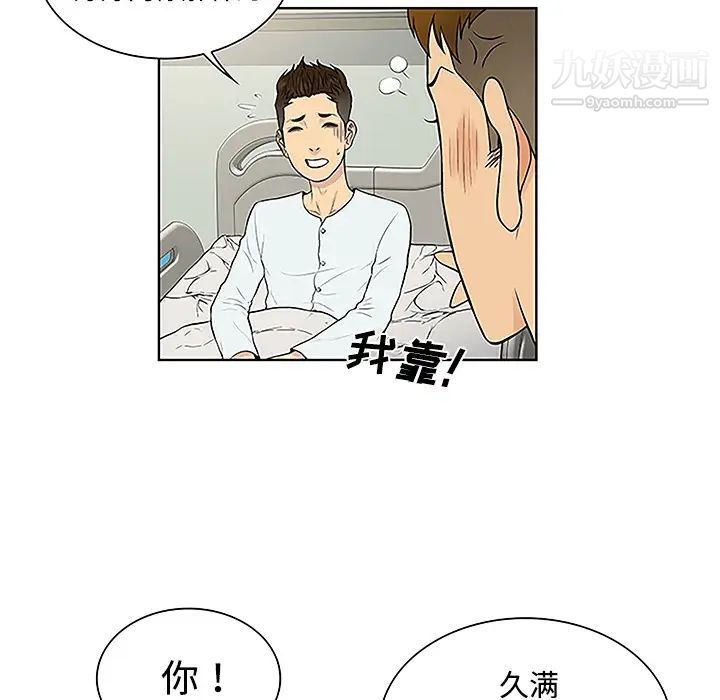 《被女神环绕的男人》漫画 第47話