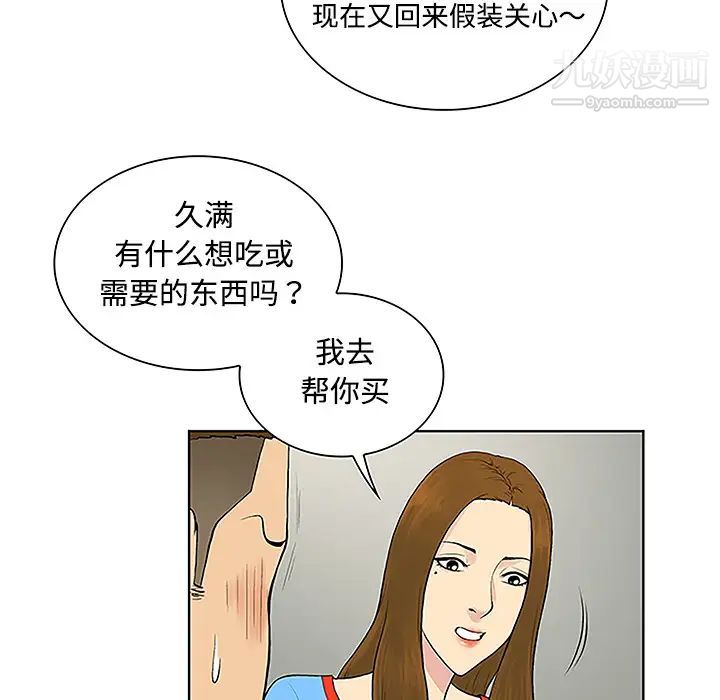 《被女神环绕的男人》漫画 第47話