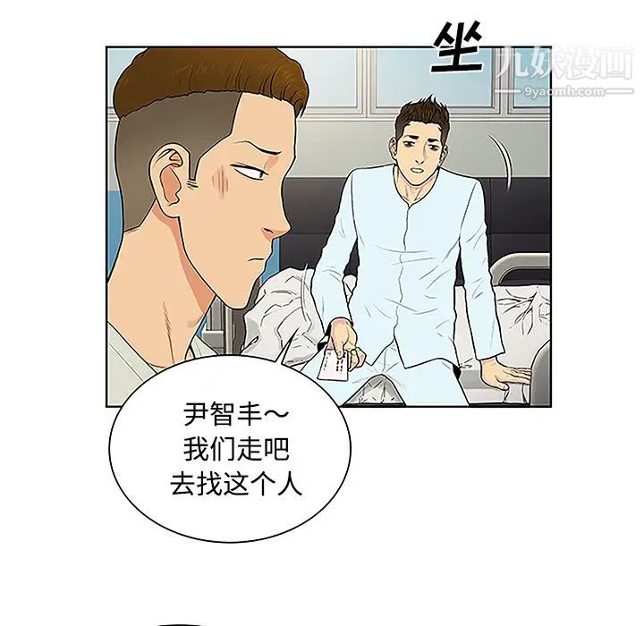 《被女神环绕的男人》漫画 第47話