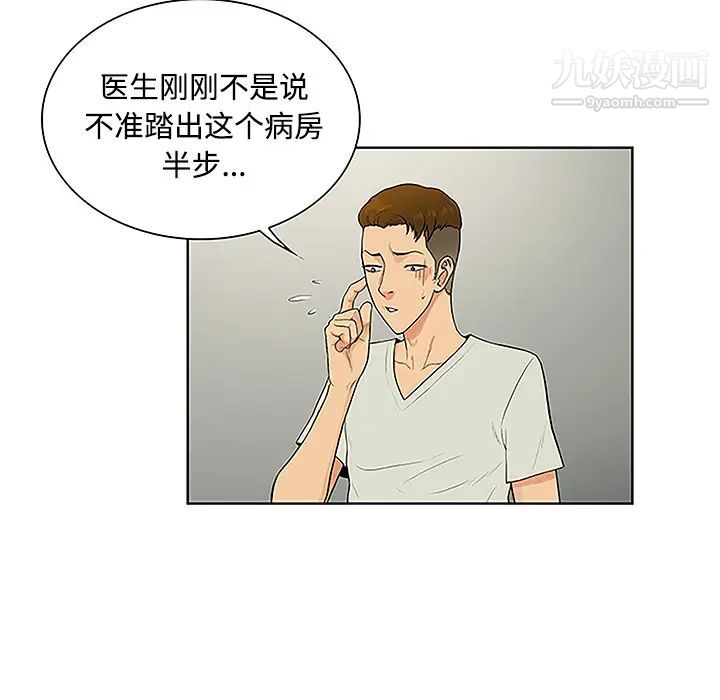 《被女神环绕的男人》漫画 第47話