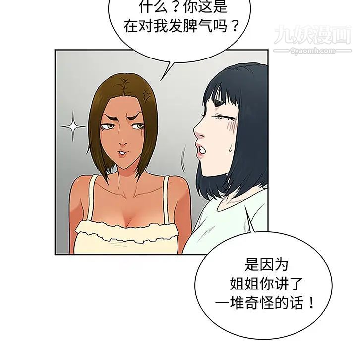 《被女神环绕的男人》漫画 第47話
