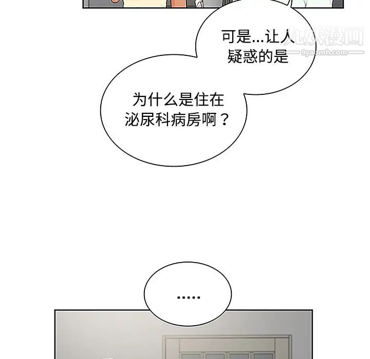 《被女神环绕的男人》漫画 第47話