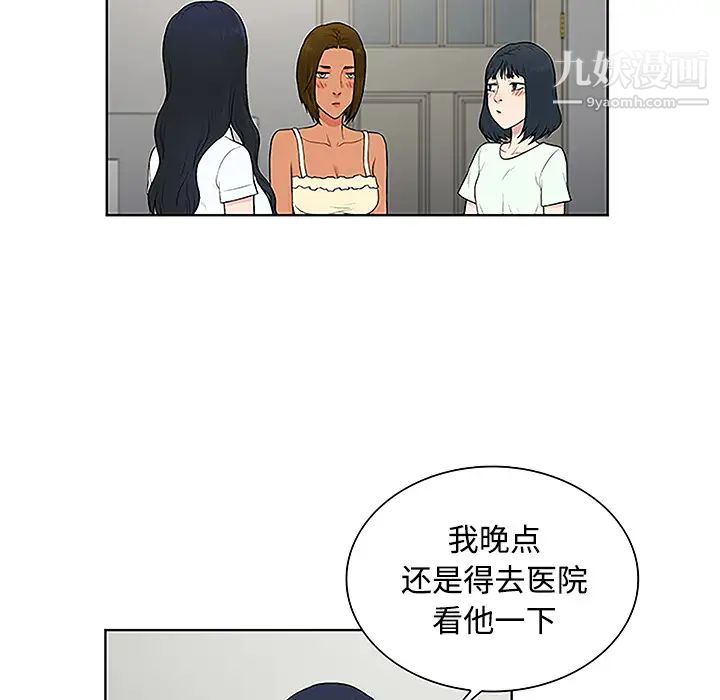 《被女神环绕的男人》漫画 第47話