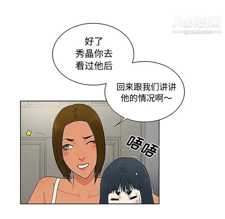 《被女神环绕的男人》漫画 第47話
